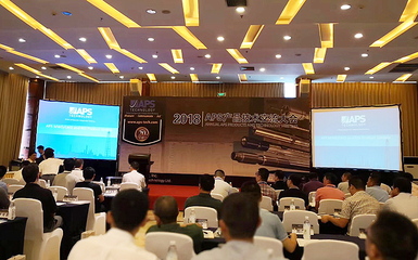 中曼定向井受邀参加2018年APS产品技术交流大会，推动行业技术深度交流